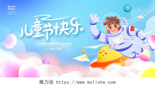 蓝色插画儿童节快乐61儿童节文艺汇演宣传展板设计